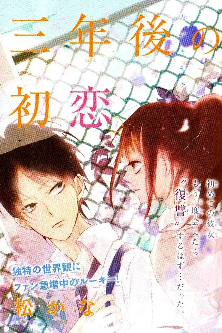 San Nen Go no Hatsukoi Chapter 0 4